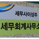 성심세무회계사무소