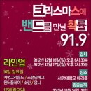 [12.12.17] MBC FM4U 두시의 데이트 주영훈입니다 공개방송 ＜크리스마스에 밴드를 만날 확률, 91.9＞ 이미지