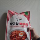학교앞한끼 | 두끼 학교앞 떡볶이 냉동 560g 후기｜간편식 떡볶이, 라면사리 추가하면 더 맛있을까