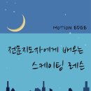 인라인 스케이팅 네이버블로그