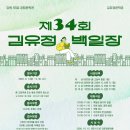 [백일장] 제34회 김유정 백일장 공모 9/30 이미지