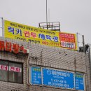 럭키 권투 체육관 이미지