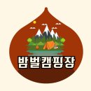 밤벌캠핑장 이미지