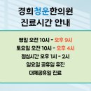 경희청운한의원 이미지