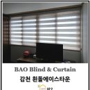 에이스타운 | 감천문화마을 흰돌에이스타운 콤비블라인드 시공 후기