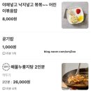 착한낙지인천논현점 | [인천/남동구] 생낙지볶음과 삼산갈낙탕 맛집 “착한낙지 인천논현점” 배달음식 후기