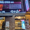순대실록 광화문점