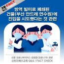 코로나19 가짜뉴스는 무엇?? 이미지