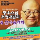 👉 29일(일) 14시 영덕 "기원정사 산사음악회" 공연행사오픈 채팅방 공지~ 이미지