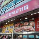 만석고기집 - 은평구 통일로 724-1 | 만석고기집