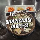 항아리갈비탕 | 항아리갈비탕 여의도점 솔직후기