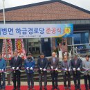 하금경로당 이미지