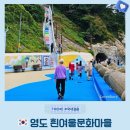 욜로샵 삼돌이아이스크림&커피공간 | 부산 영도 여행 흰여울문화마을 주차정보 포토존과 여행 추천코스