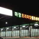 마장프리미엄 셀프세차장 네이버블로그