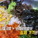 노원-공릉-3422 | 4천원에 콩나물국밥+보리비빔밥까지 실화! 노원구 태릉역 앞, 복성식당 &amp; 은이네반찬가게 방송나온집!