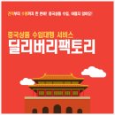 딜리버리팩토리 이미지