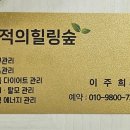 기적의힐링숲 - 전주시 완산구 잿뜸2길 8 | 기적의힐링숲