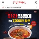 [부산 광안리] 동대문엽기떡볶이(마라맛)