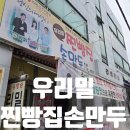 우리밀 만두찐빵 이미지