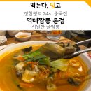 역대짬뽕본점 이미지