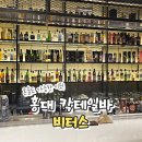 시크허니 | 갓파더와 허니 크림 치즈 클래커 홍대 칵테일바 혼술 가능한 비터스 데이트후기
