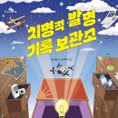 [천개의바람] 천개의지식 36) 치명적 발명 기록 보관소 이미지