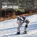 알펜시아 스키 & 스노우보드 | 알펜시아 스키장 강습 추천 렌탈샵 뽀드득 1:1 후기