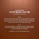 사시산색(四時山色) 그리고 바람