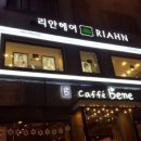 리안헤어 암사역점