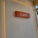 쿠운(KUUN)고색점 이미지