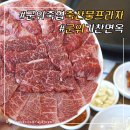 칠곡식육식당 군위축협축산물프라자 군위기찬면옥 투뿔한우 특수부위 한판!