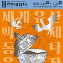 제71회 백제문화제 농수축산신문