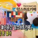 맘스카페 이미지