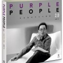 퍼플피플 이미지