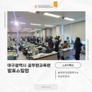 스피치 스킬업 | [스피치특강] 대구광역시공무원교육원 발표스킬업ㅣ이수미대표ㅣ이수미강사ㅣ숨커리어코칭연구소