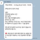 아우프 | W8. 결혼식 2부 원피스 추천 : 아우프 드레스 피팅 후기