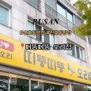 띠뚱띠뚱 오리집 네이버블로그