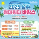 슬기어린이공원 | [경북 / 성주] 2025 성주 썸머워터바캉스 대구 근교 무료 물놀이장 성주별고을체육공원 후기