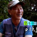 산사나이의 순정! 자연인 이창우 [나는 자연인이다 413] 이미지