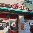 성산포마농치킨 이미지