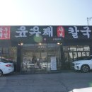 3642 | 동천동맛집 윤우재 샤브칼국수 고기리칼국수 이용후기