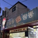 아이스크림 할인점(신길점) | [신길 맛집] 신길동 매운짬뽕 도전기