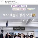 텐스플래닛 주짓수 레슬링 대구 이미지