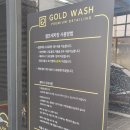 골드워시 원흥점 | [day log] 골드워시 셀프세차장+스타벅스+이케아