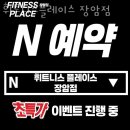 휘트니스 플레이스 장암점 이미지