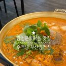 문화국밥 | 감천문화마을 맛집 수백당 부산감천점, 사하구 돼지국밥 아이랑 방문 후기