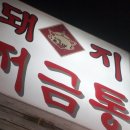 고기구워먹는집 이미지