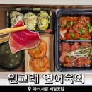 방배 배달맛집 흰고래 연어육회, 연어장 양념새우장 후기 골라먹는 밥도둑메뉴