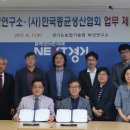 한국종균생산협회