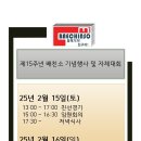 제15주년 배친소 기념행사 및 자체대회 일정 이미지